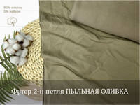 Футер 2-н петля ПЫЛЬНАЯ ОЛИВКА