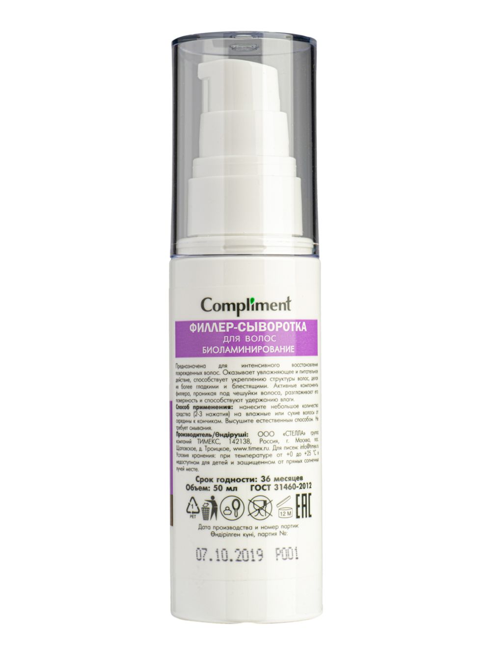 Compliment ФИЛЛЕР-СЫВОРОТКА для волос БИОЛАМИНИРОВАНИЕ
