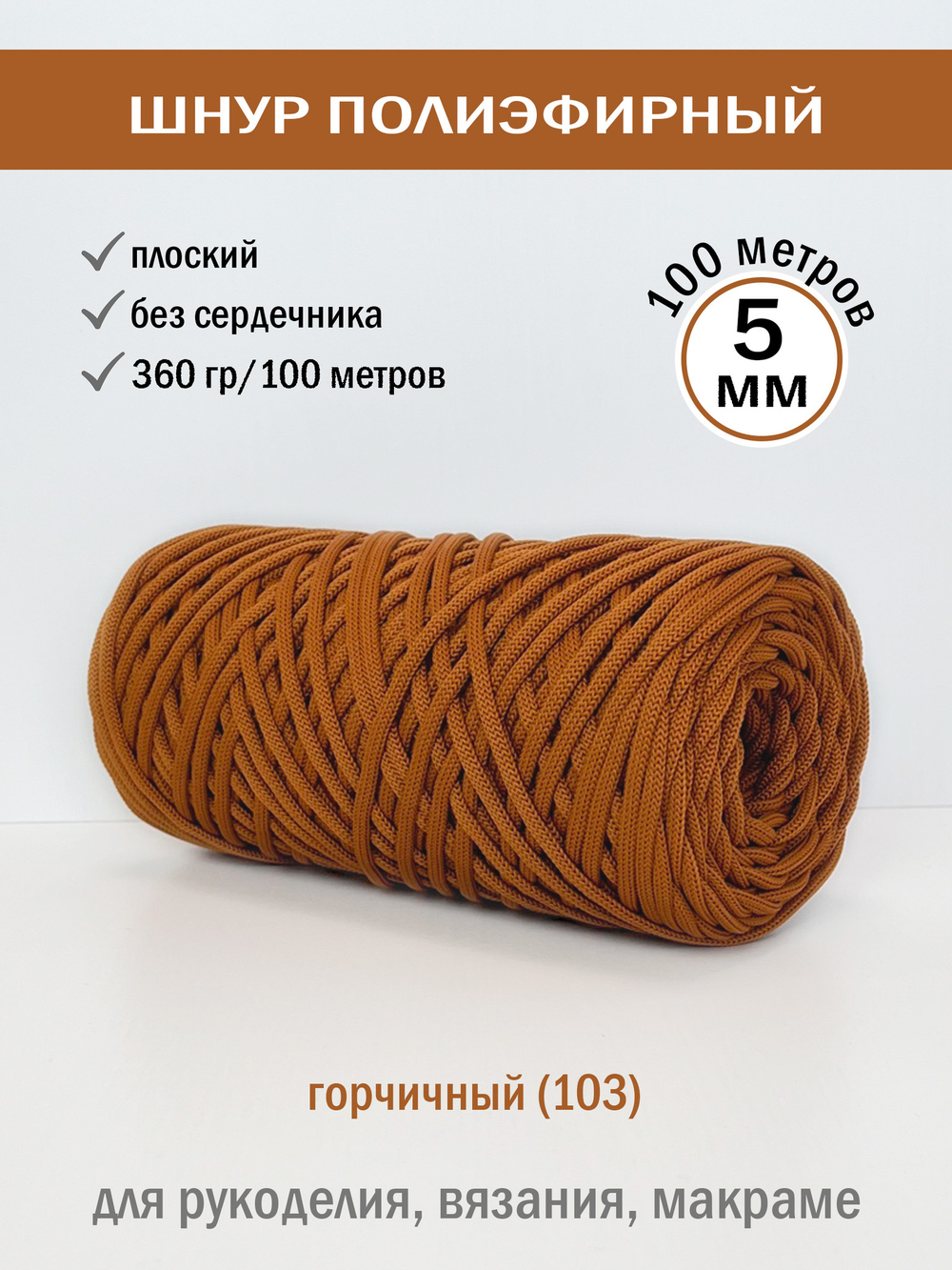пэш-5-100-горчичный(103)