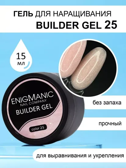 Гель для наращивания ENIGMA Builder gel 28 15 мл.