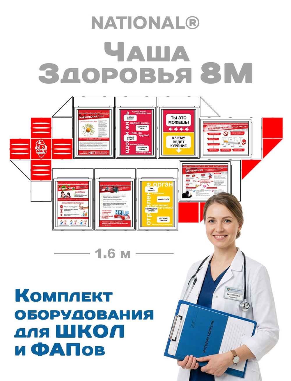 Комплект наглядного оборудования ЗОЖ National