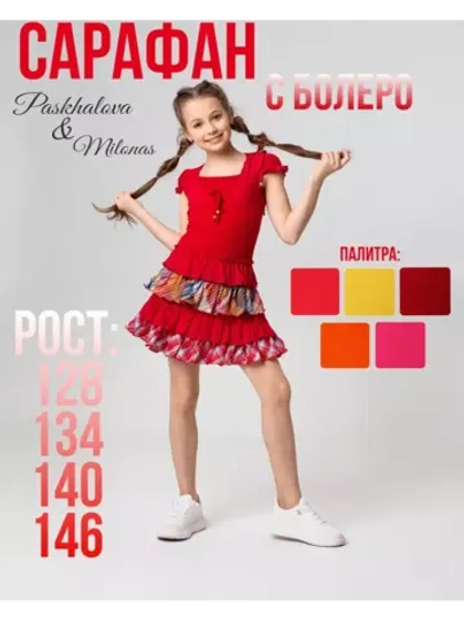 Сарафан детский весна-лето