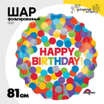 Шар Фольгированный Шарики цветные (Ассорти)