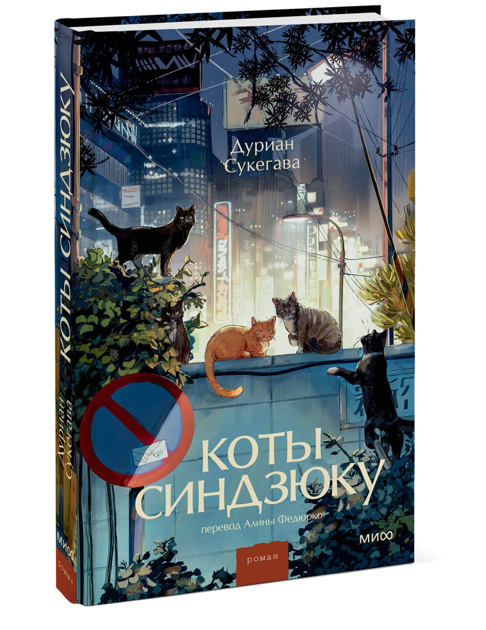 Коты Синдзюку