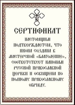 Сертификат.