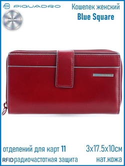 Кошелек Piquadro Blue Square PD1354B2R/R