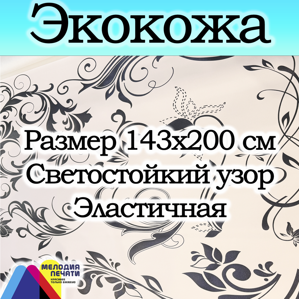Экокожа 2 метра