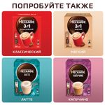 Кофе растворимый порционный NESCAFE "3 в 1 Крепкий", КОМПЛЕКТ 20 пакетиков по 14,5 г, 12460873