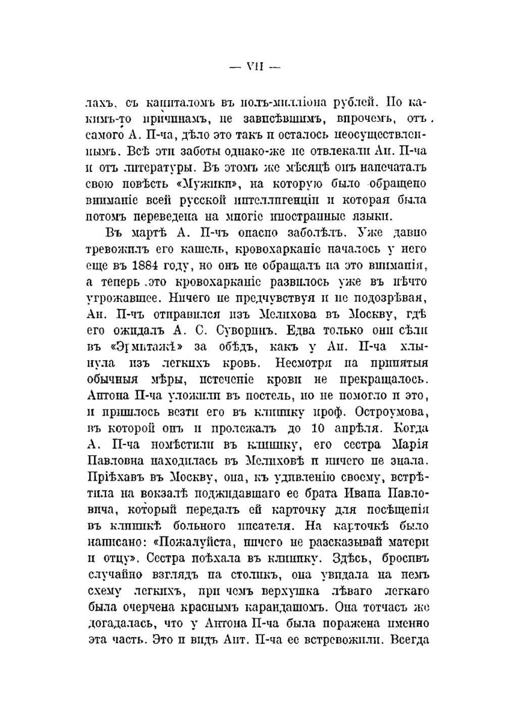 Письма А. П. Чехова. Том 5 (1897–1899) | М. П. Чехова