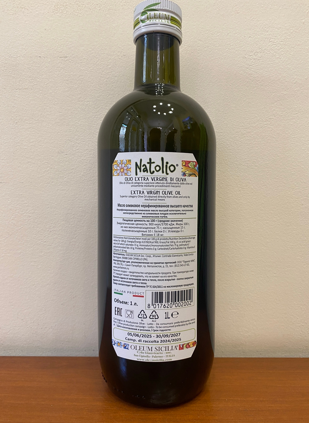 Оливковое масло OlеumSicilia Natolio 1 л, Сицилия, Италия