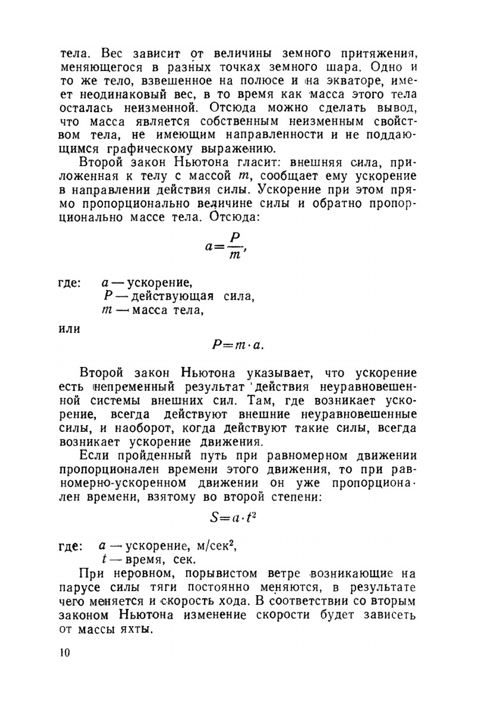 Теория плавания под парусами | Ч. Мархай
