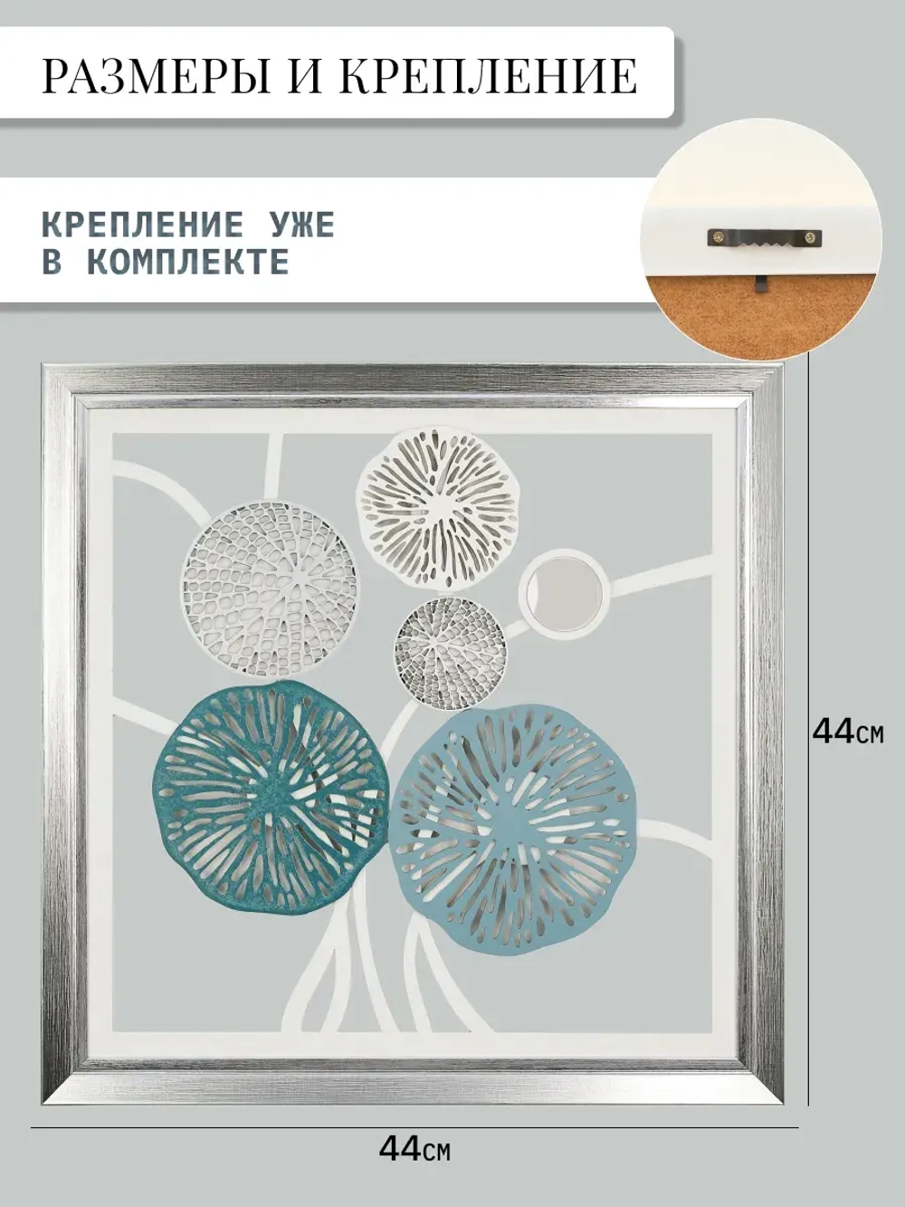 Декор для дома на стену 43*43 см