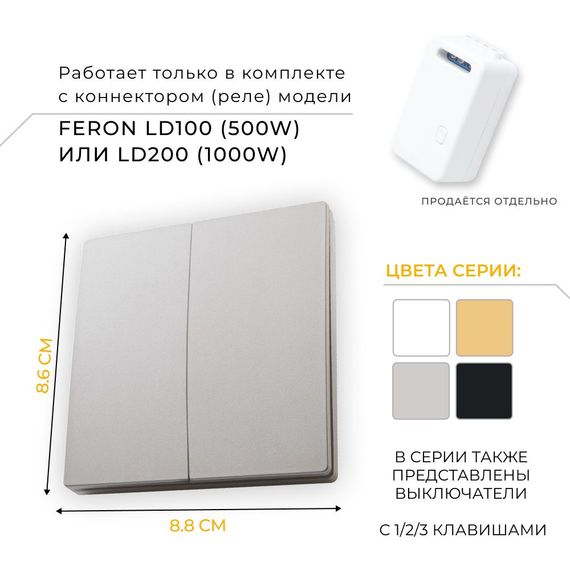 Выключатель двухклавишный беспроводной Feron Smart серебро TM82 41720