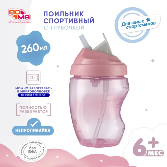 Поильник Пома 260 мл 1 шт.