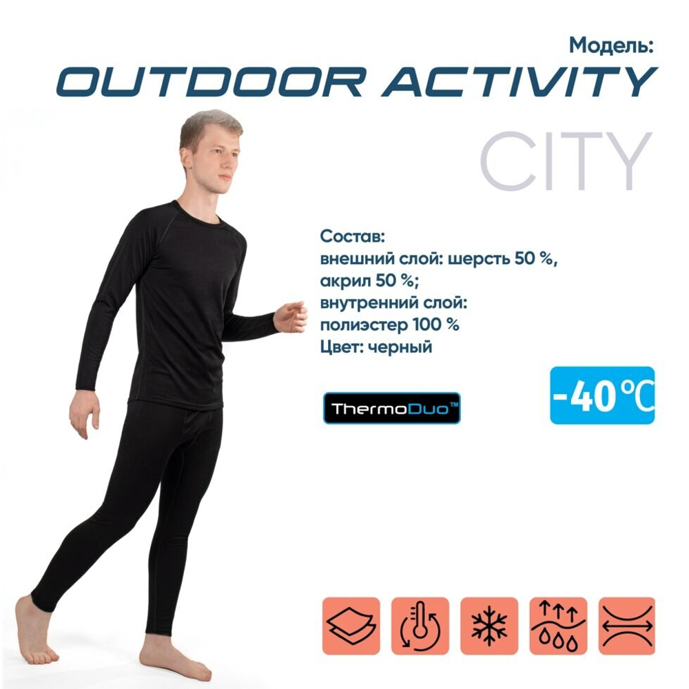 Термобелье "Сибирский Следопыт - Outdoor Activity" комплект, до -40°С, двухслойное размер 50