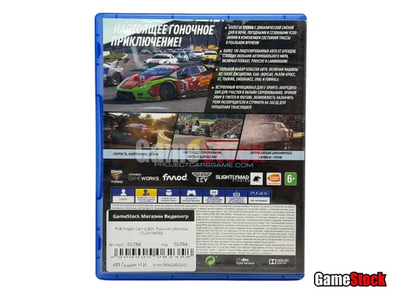 PS4 Project Cars 2 (Б/У, Русские субтитры, CUSA-04093)