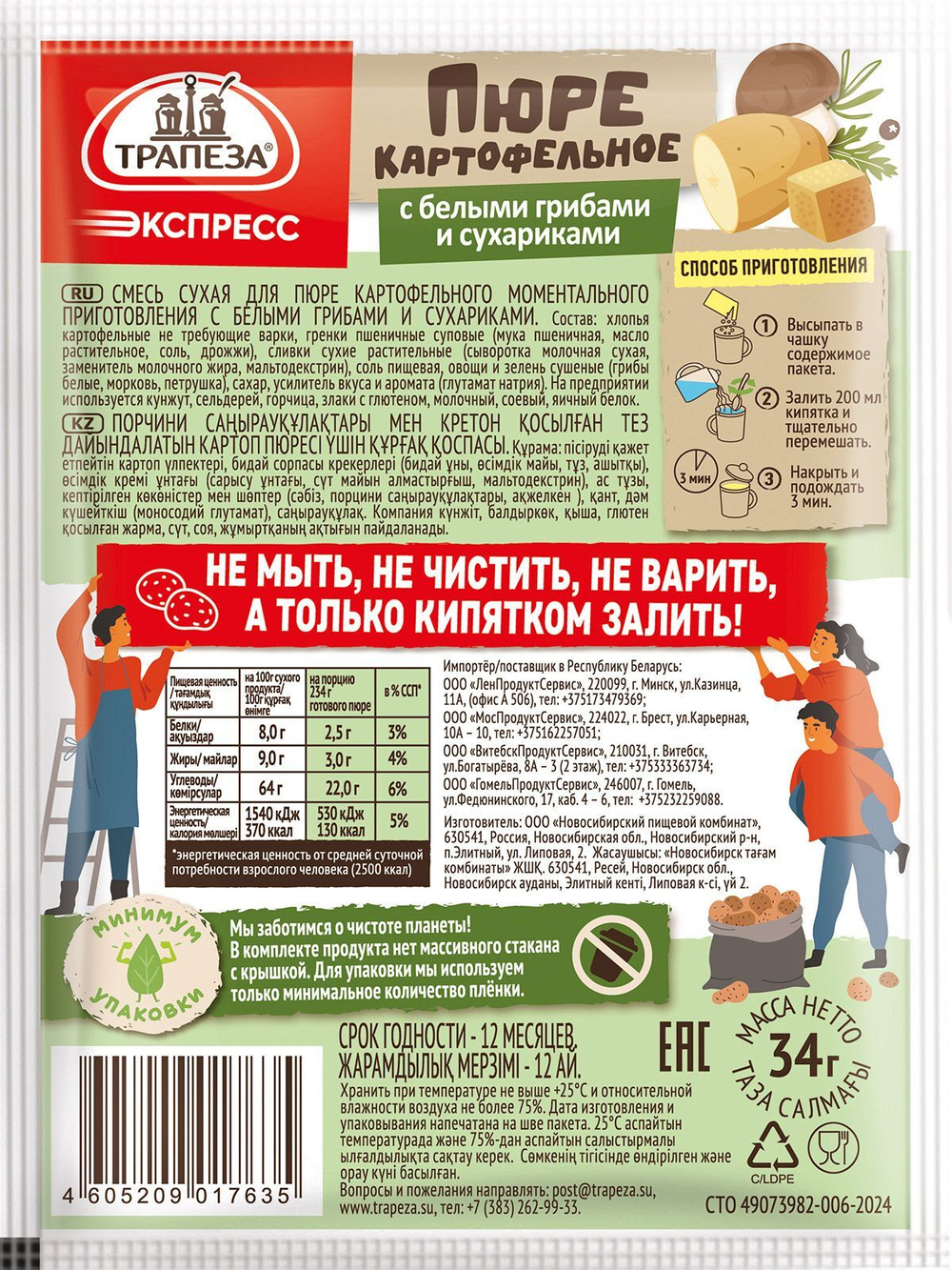 Трапеза Экспресс, Пюре картофельное с курицей и сухариками 34 гр х 5 шт