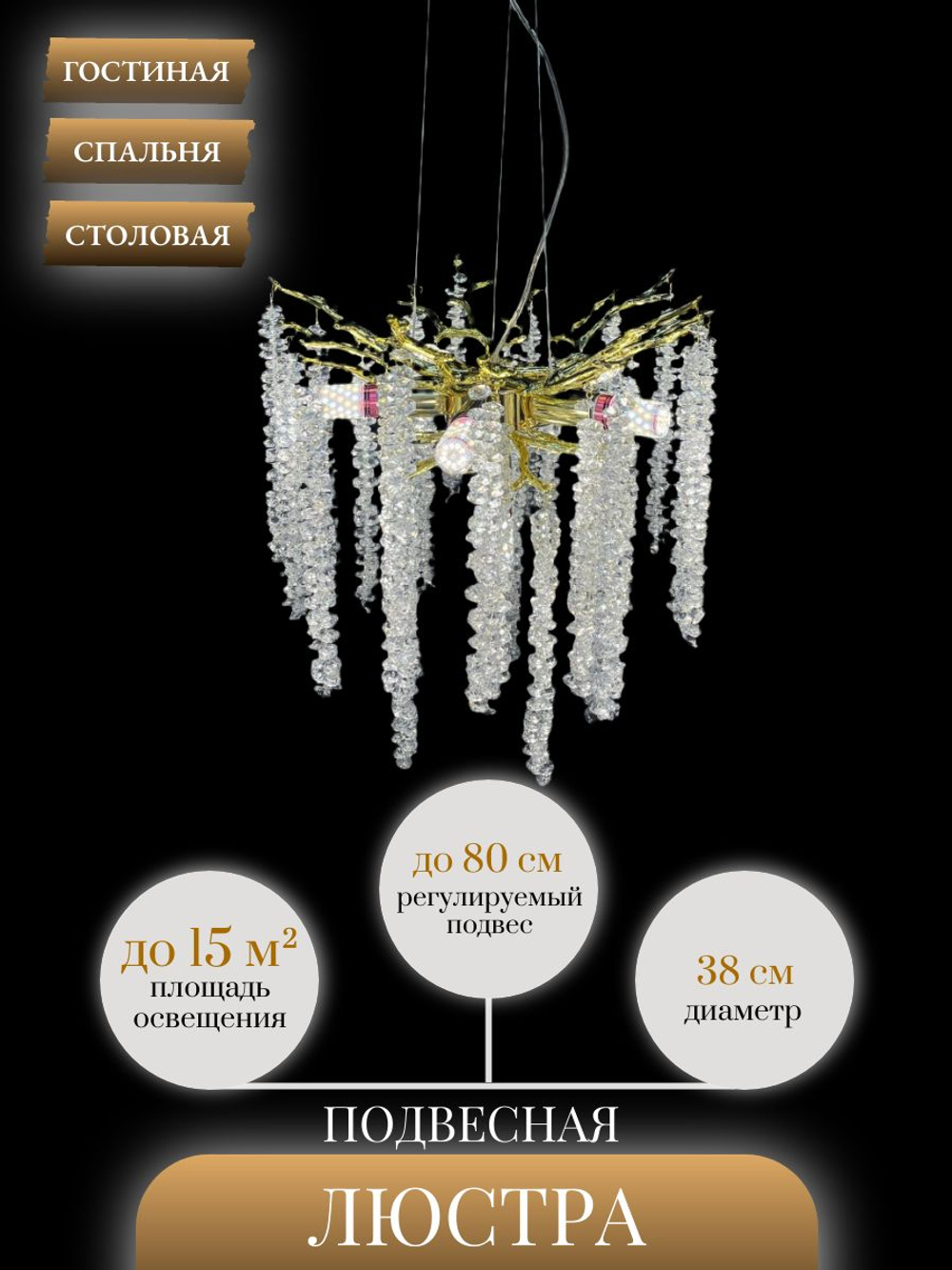 Люстра подвесная светодиодная Lanbos, 6 ламп Е14, 42 Вт, золото