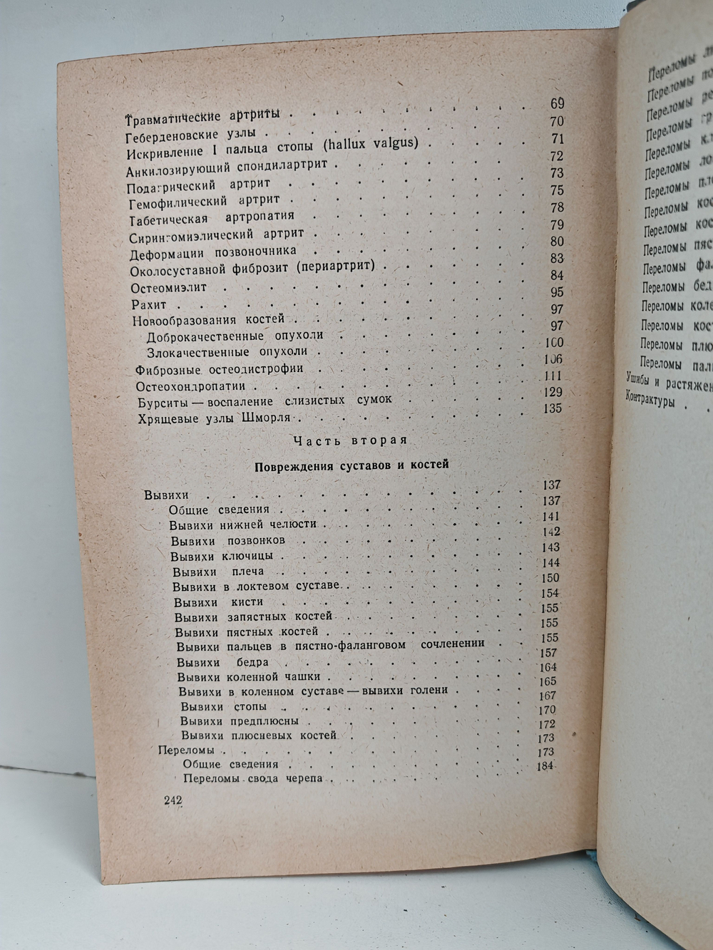 Болезни и повреждения суставов и костей