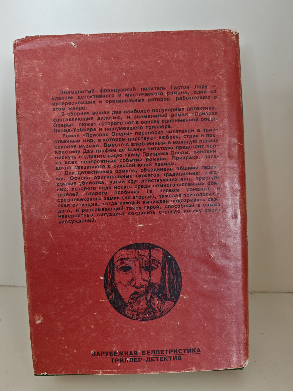Призрак Оперы