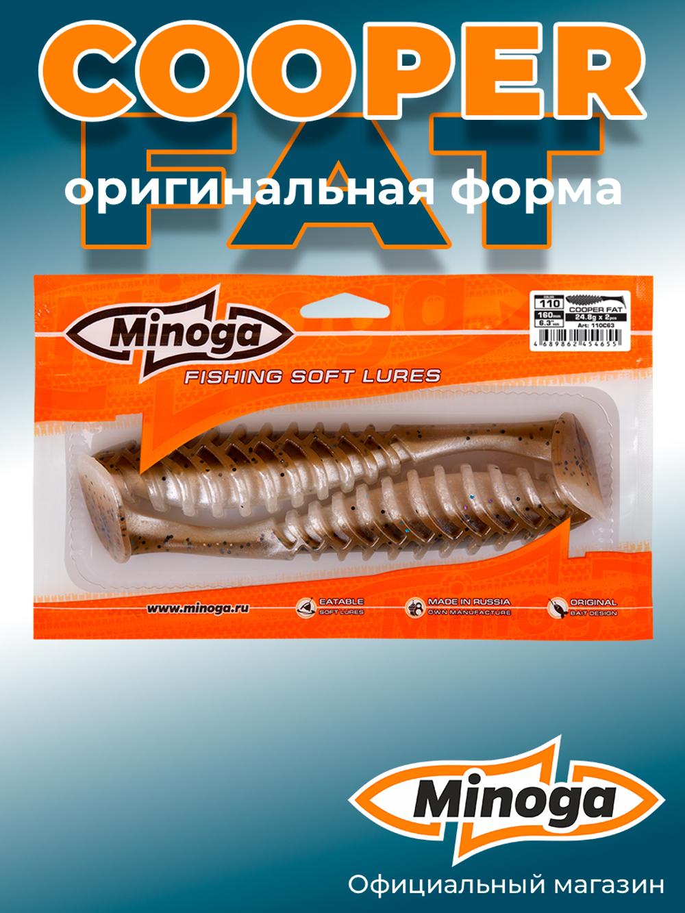 Силиконовая приманка COOPER FAT 6,3"(2шт) 160мм, цвет 110