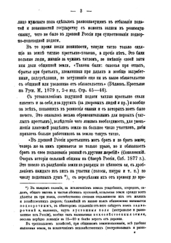 Однопланные или бесправные селения и их значение для крестьянского хозяйства | Заломанов Николай Петрович