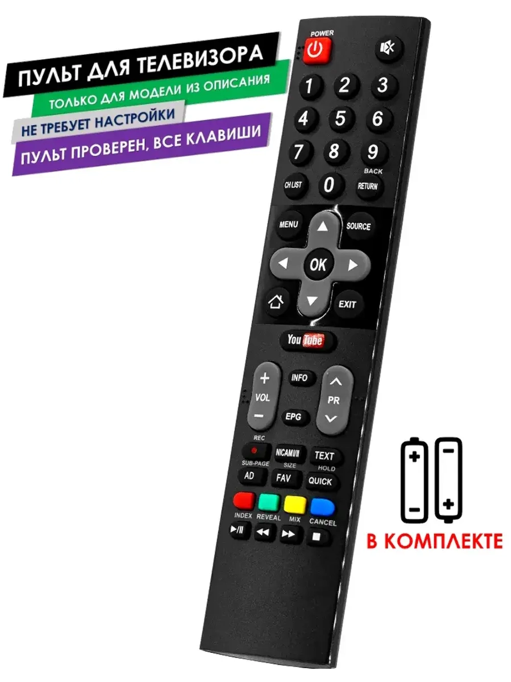 Пульт для телевизора 55G6 Skyworth с батарейками