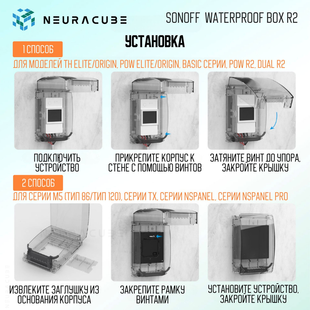 Водонепроницаемый бокс Sonoff Waterproof Box R2 IP66
