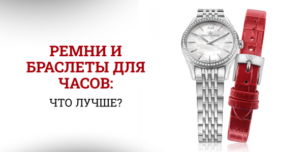 Ремни и браслеты для часов: кожа, металл, каучук — что выбрать?