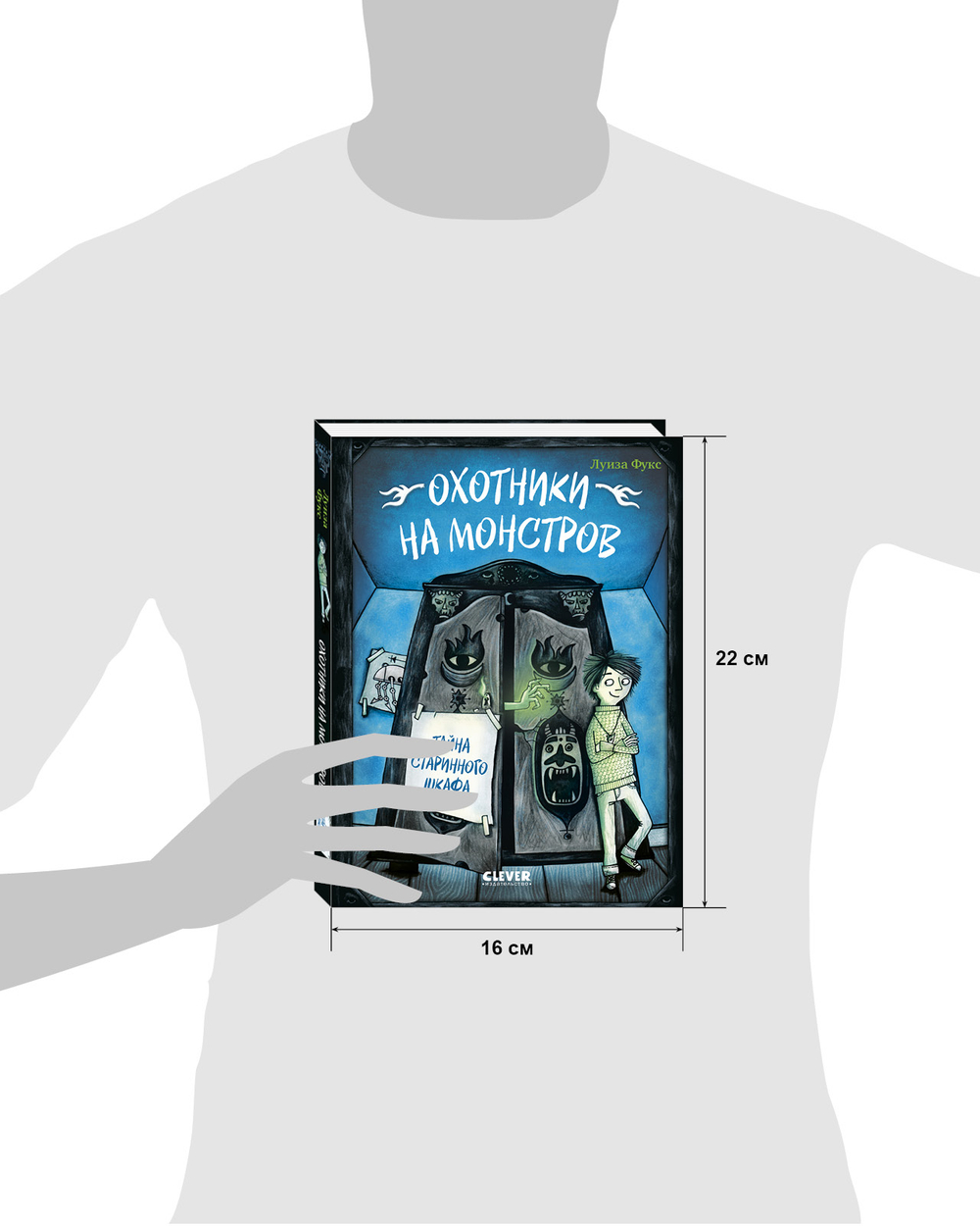 Охотники на монстров. Тайна старинного шкафа