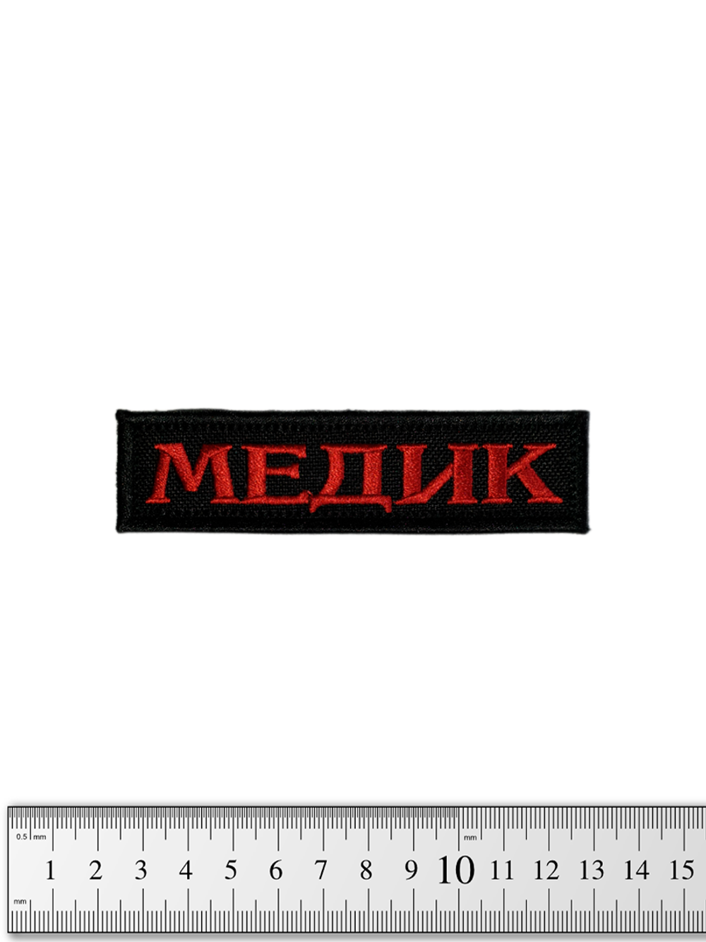 Шеврон Медик лента вышивка. Красный на чёрном