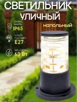 Светильник уличный напольный НБУ ART-PS-A60-BL черный