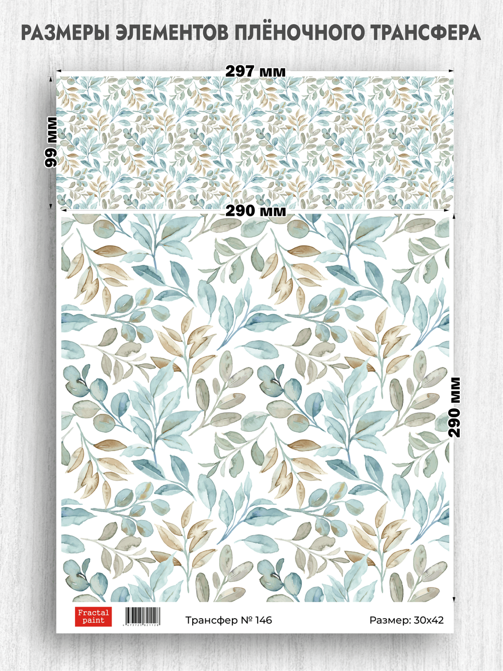 Трансфер для декупажа переводной рисунок для поверхностей 146