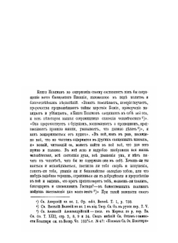 О происхождении Псалтири | Н. Вишняков
