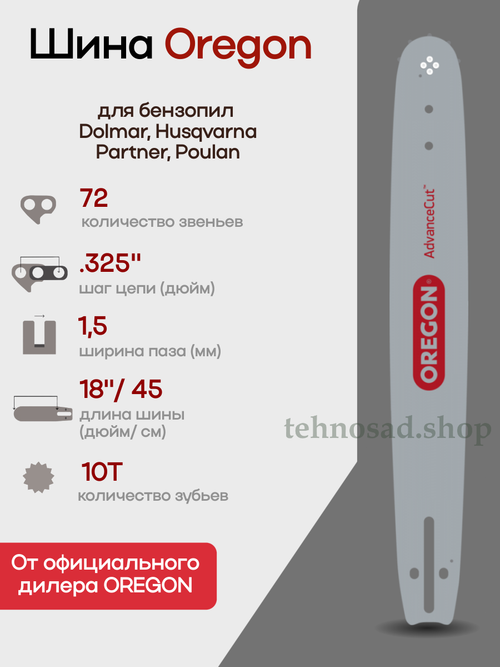 Шина пильная Oregon 188PXBK095 Pro-Am,18 дюймов (45см), паз 1,5 мм, шаг 0,325", хвостовик K095, 72 зв