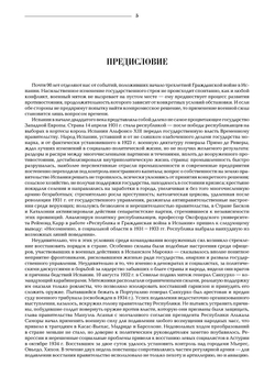 Военные действия на море во время Гражданской войны в Испании 1936-1939 гг.