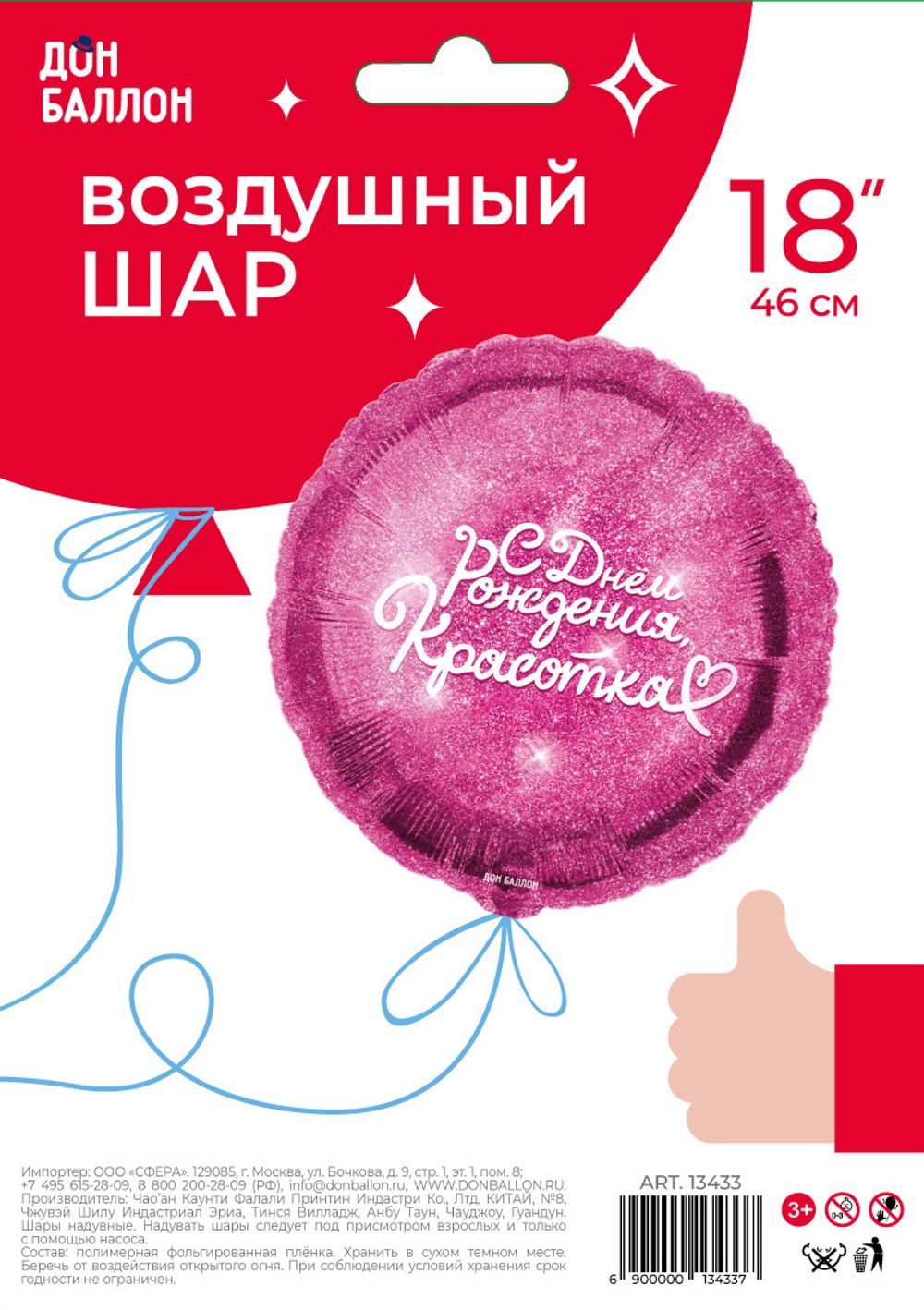 Шар (18''/46 см) Круг, С Днем Рождения, Красотка, Фуше, 1 шт. в уп.