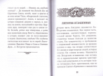 Размышления о Божественной Литургии. Н. В. Гоголь