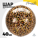 Шар Фольгированный Леопард Сафари 3D (Коричневый)