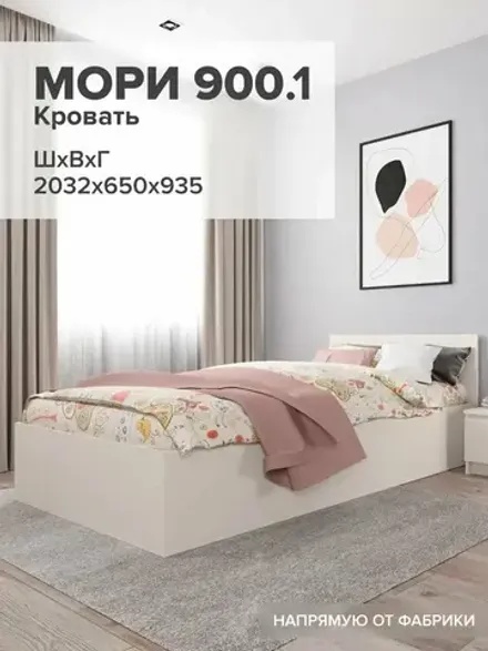 "МС Мори" Кровать КРМ 900.1/1 (Сатин), ДСВ-Мебель, г. Пенза