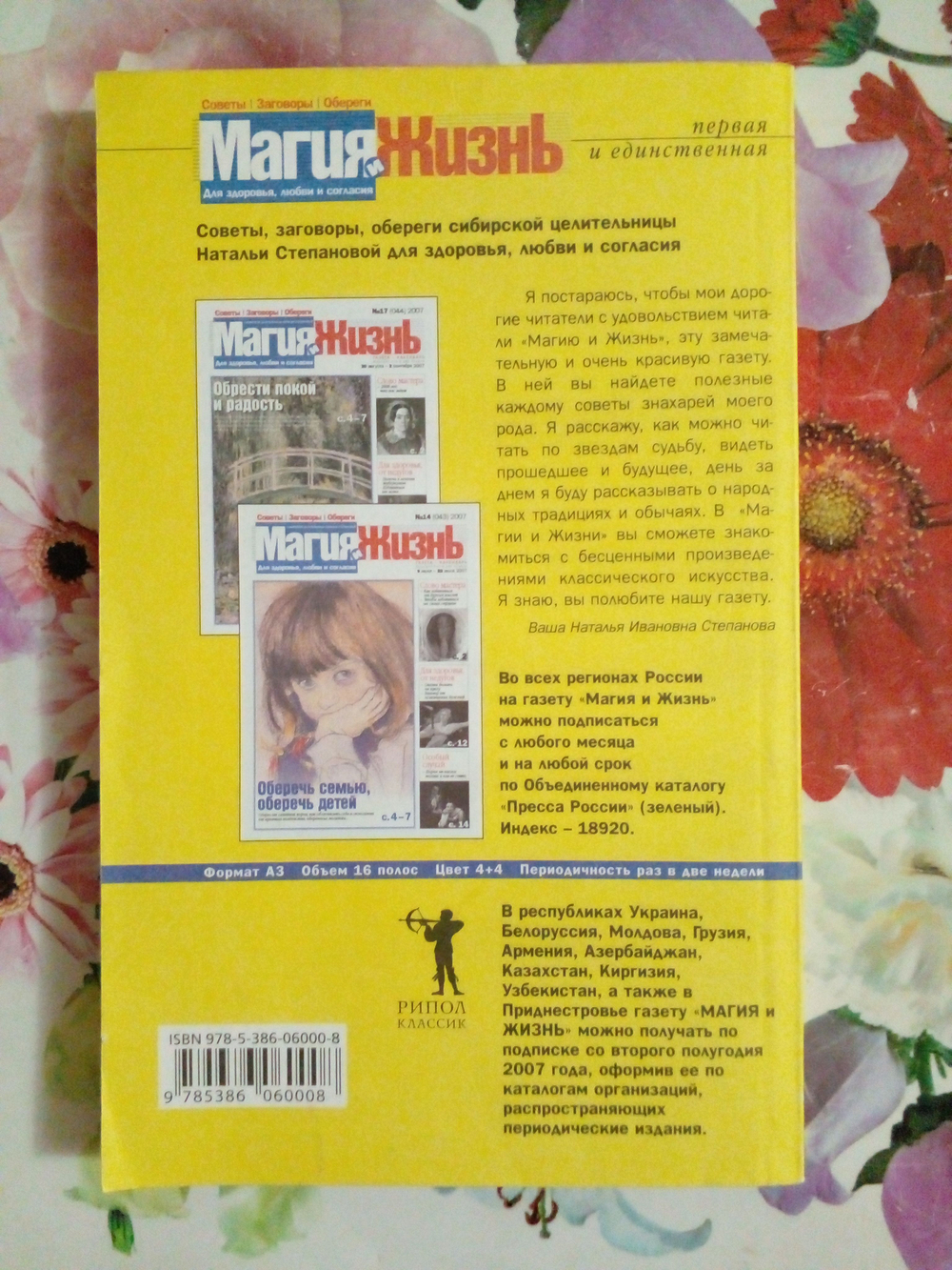 Заговоры сибирской целительницы. Выпуск 15
