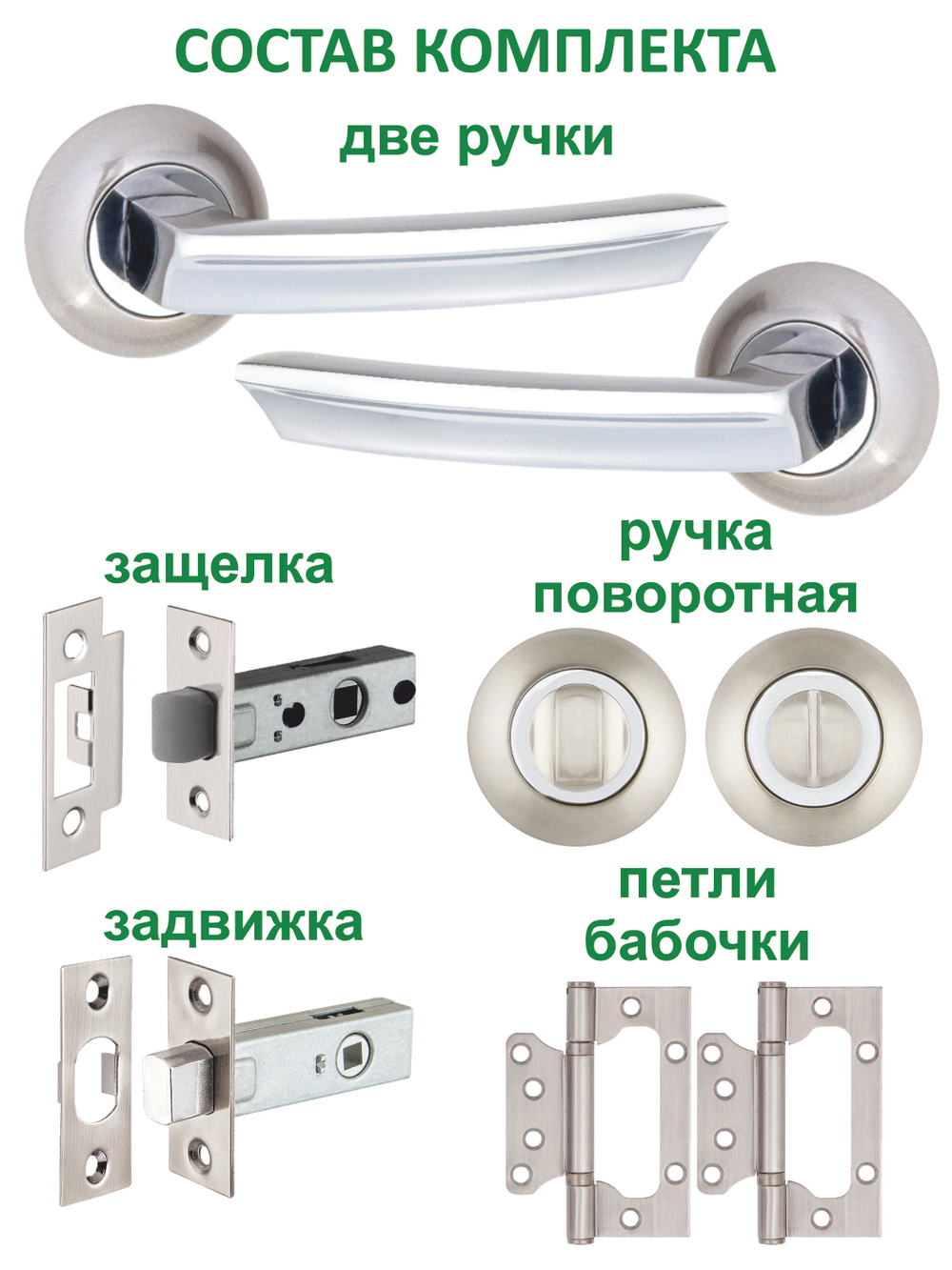 Ручки межкомнатные дверные с защелкой фиксатором и петлями