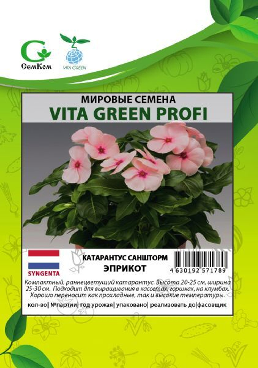Катарантус Саншторм Эприкот (100шт) Витагрин Профи