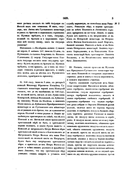 Акты, относящиеся к истории южной и западной России. Том 3 | Нет автора