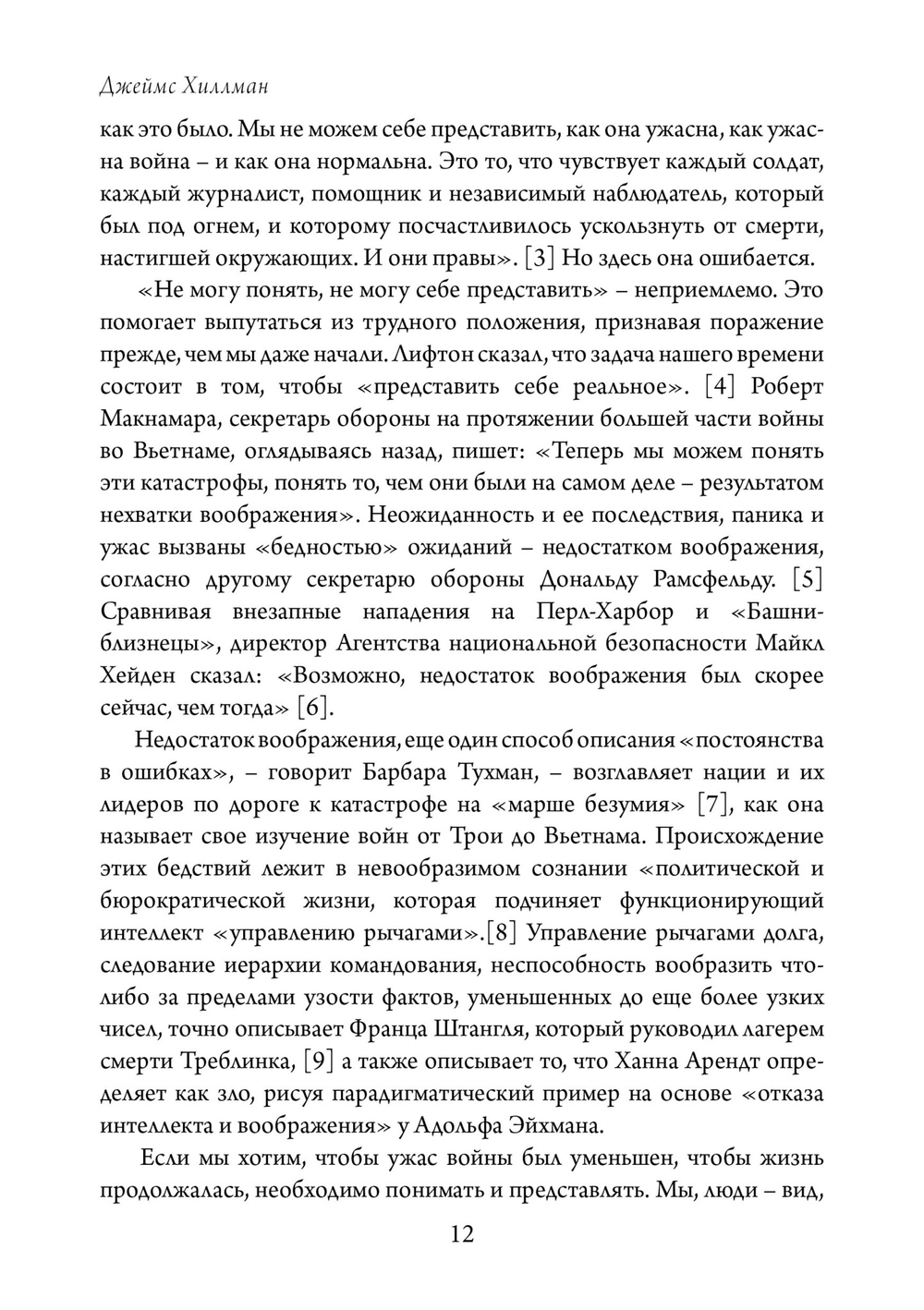 Ужасающая любовь к войне