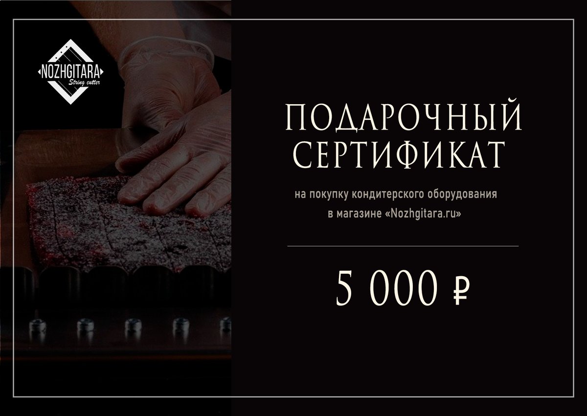 Подарочный сертификат