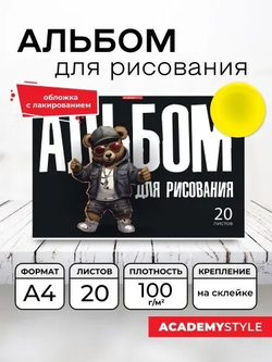 Альбом для рисования Крутой мишка, А4, на скрепке, 20 листов, AcademyStyle