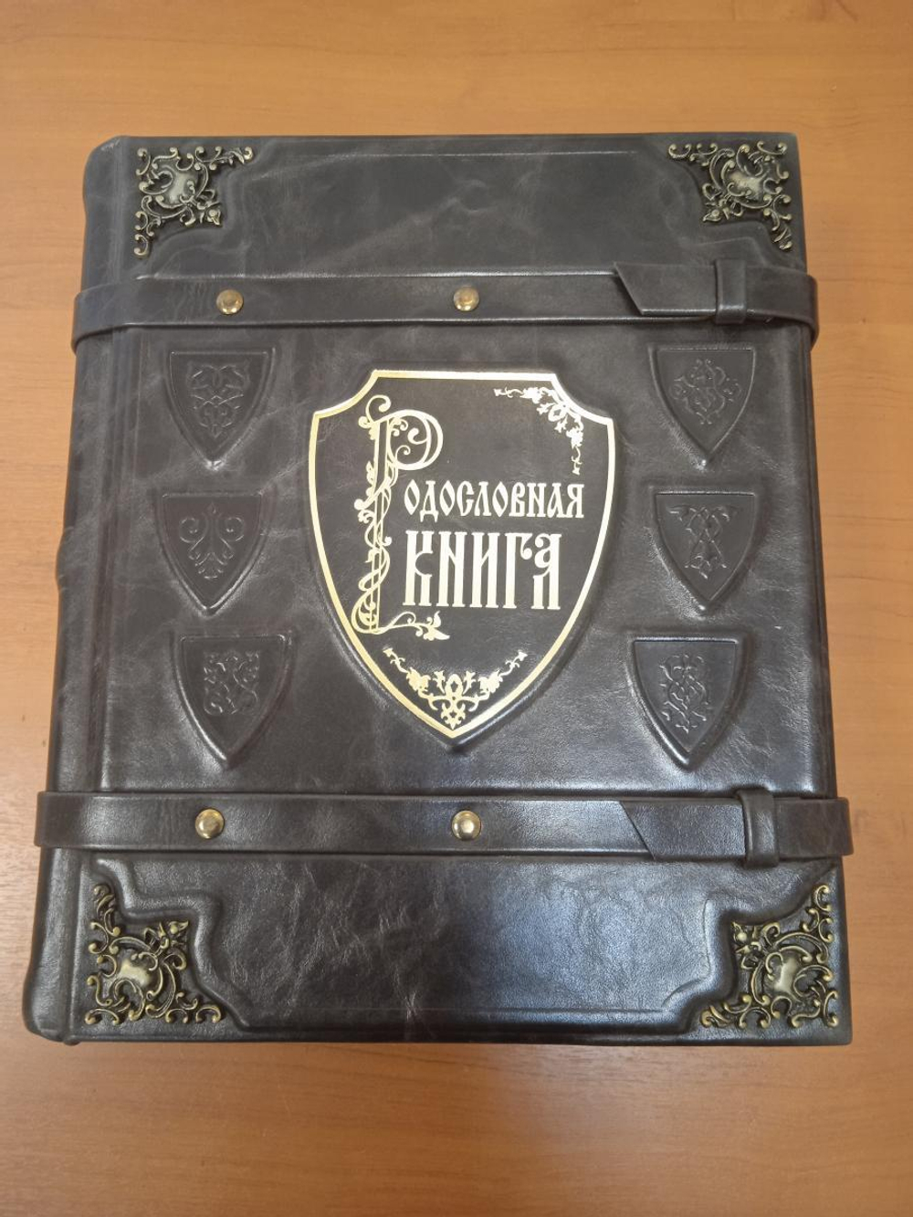 Большая семейная родословная книга "Элитная", обложка из натуральной кожи с бронзовыми уголками