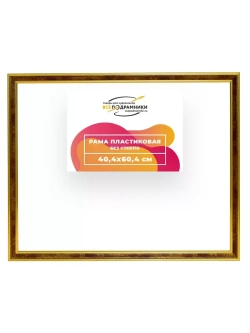 Рама 40x60 для картин и фотографий