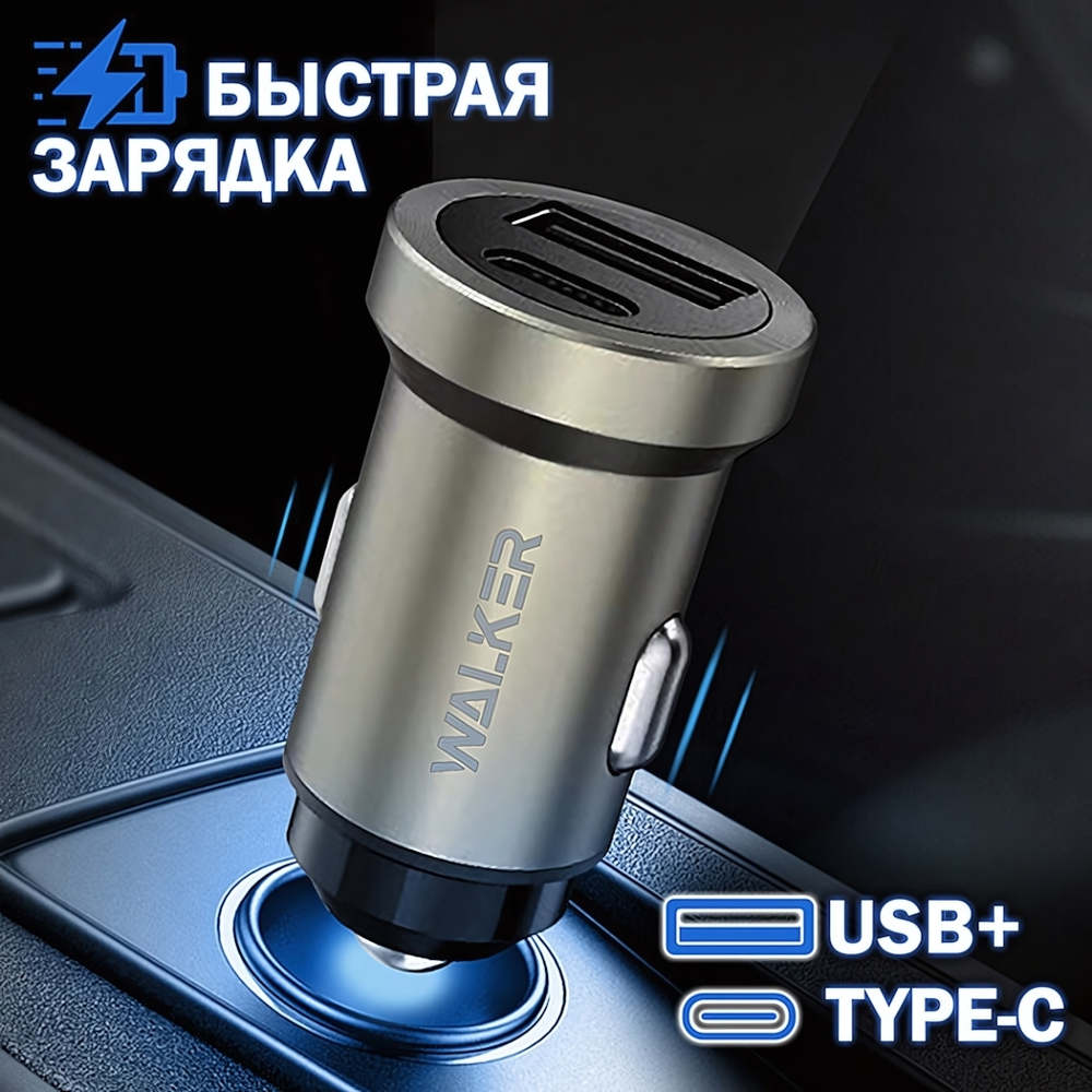 Автомобильное зарядное устройство WALKER WCR-25, 3А, 36Вт, USBx1, блочок Серый